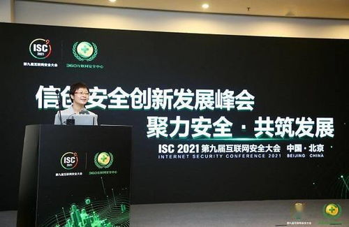 ISC 2021兩大信創(chuàng)安全峰會(huì)圓滿(mǎn)落幕，共筑信創(chuàng)產(chǎn)業(yè)安全發(fā)展新基石